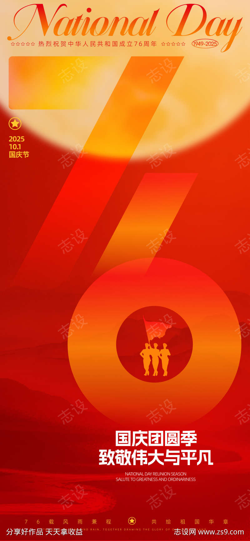 国庆节海报
