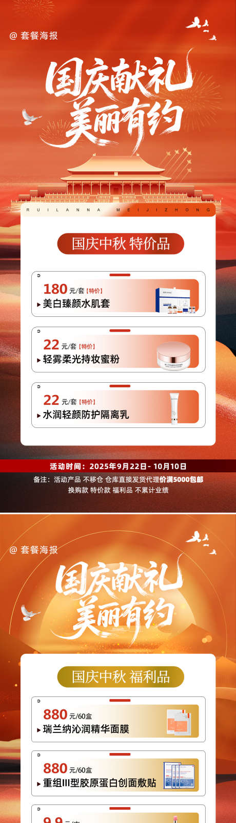 国庆促销套餐系列海报_源文件下载_PSD格式_1080X2340像素-大促,系列,钜惠-作品编号:2025092413434005-志˱设·网