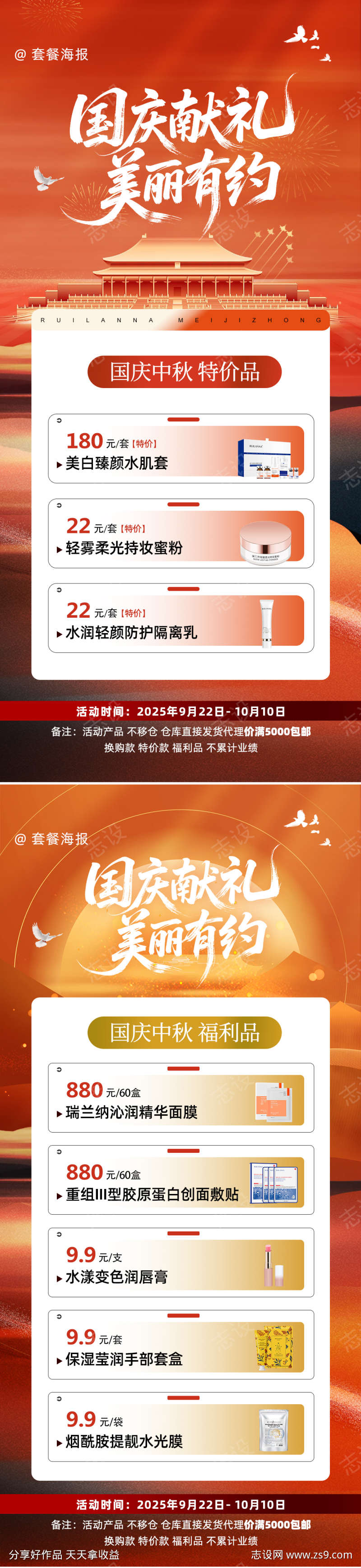 国庆促销套餐系列海报