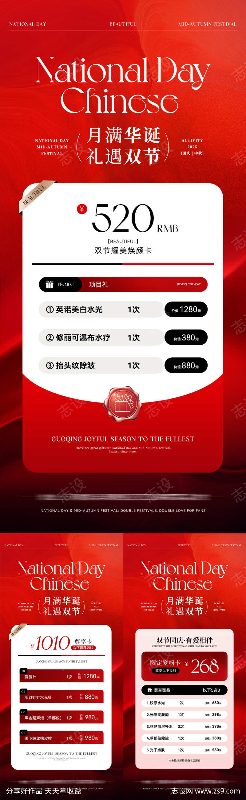 美业医美国庆中秋卡项活动海报