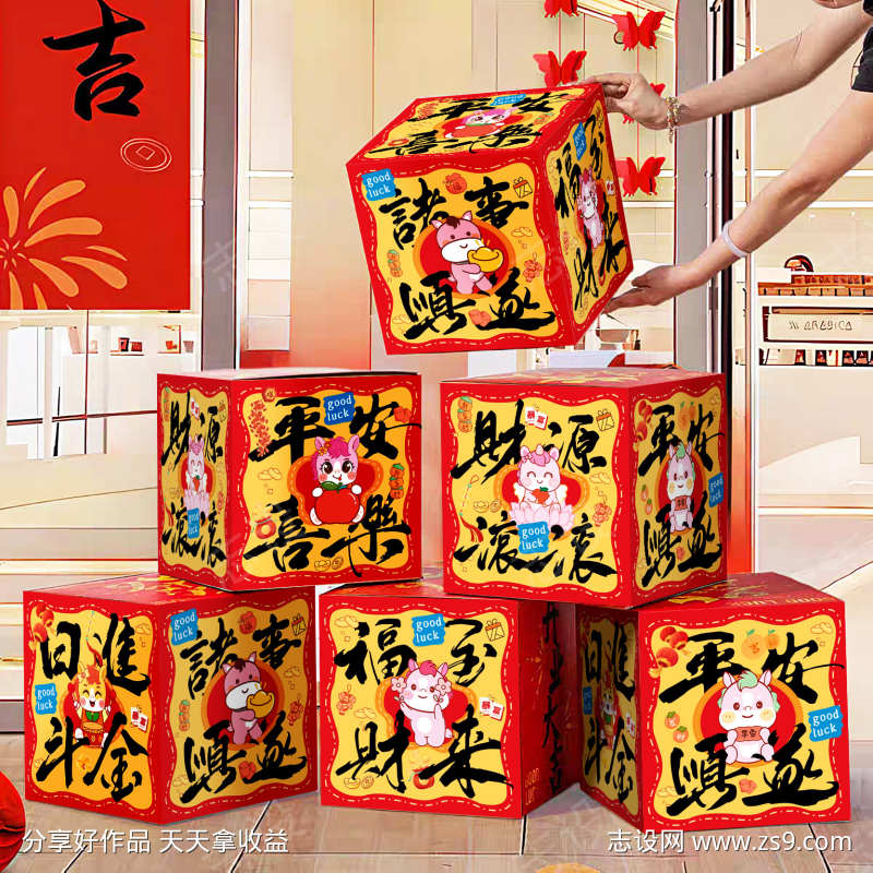 2026喜庆新年氛围感堆堆盒