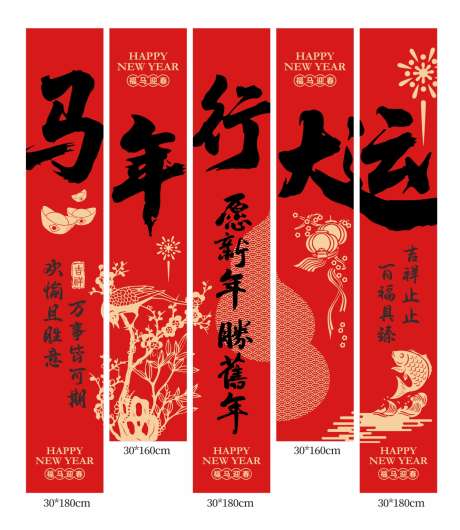 马年行大运新年喜庆挂布_源文件下载_CDR格式_1333X1536像素-新春,新年,装饰-作品编号:2025092413535953-志˰设′网
