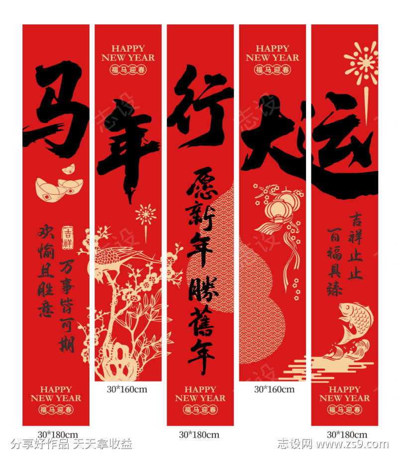 马年行大运新年喜庆挂布