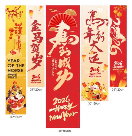 2026马年新年装饰挂布_源文件下载_CDR格式_1374X1413像素-新春,新年,装饰-作品编号:2025092413543672-志·设`网