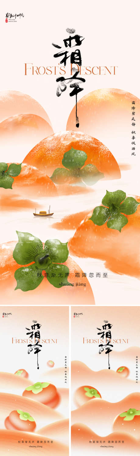 地产霜降节气海报_源文件下载_PSD格式_800X2595像素-诗意,现代,意境-作品编号:2025092416215402-志˲͓͕͔͐͑͗ٚٛٙ设′网