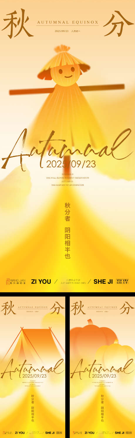 秋分系列海报_源文件下载_PSD,AI格式_1125X3650像素-海报,系列,秋天-作品编号:2025092414128192-志˰设ʹ֣֤֚֫֗ׄ网