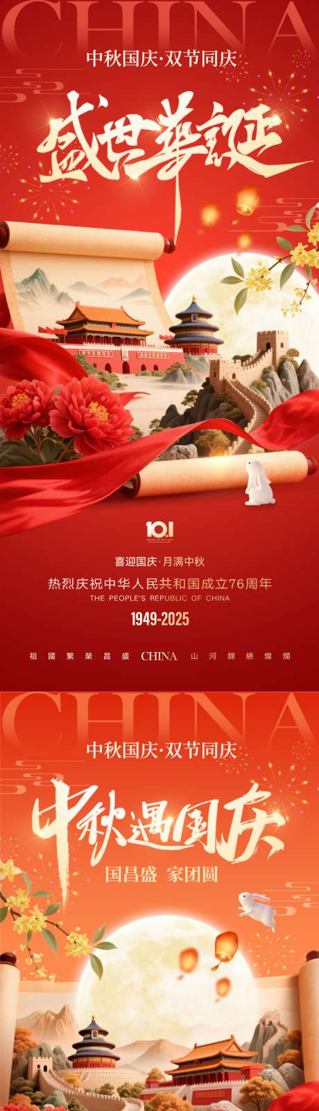 国庆中秋双节创意海报_源文件下载_PSD格式_1125X4872像素-通知,玉兔,月饼-作品编号:2025092414417464-志˱设˲͓͕͔͐͑͗ٚٛٙ网