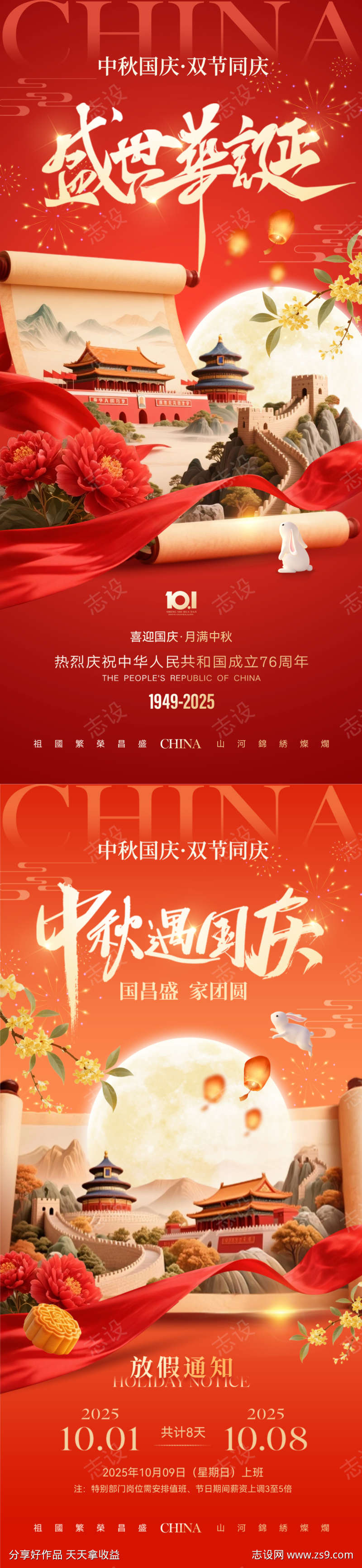 国庆中秋双节创意海报