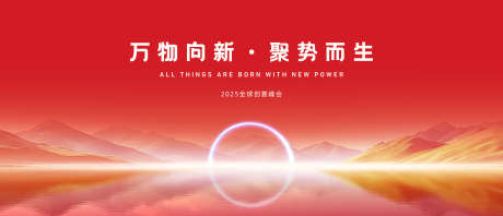 红色喜庆发布会_源文件下载_PSD格式_6850X2953像素-科技,喜庆,发布会-作品编号:2025092311307162-志˘设˘网