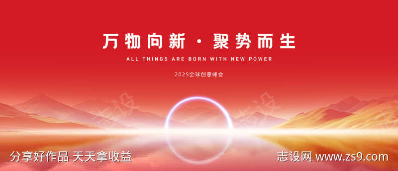 红色喜庆发布会