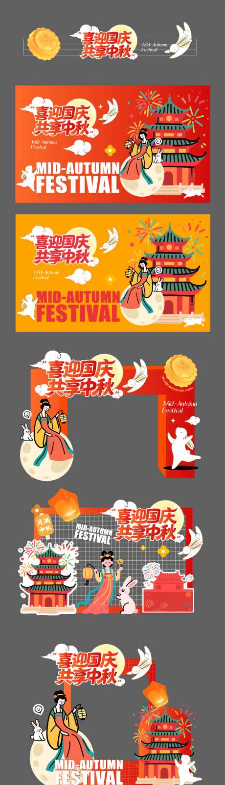 国庆中秋美陈物料_源文件下载_AI格式_1889X7854像素-月亮,兔子,创意-作品编号:2025092311559821-志ˇ设˜网