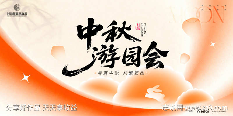 中秋游园会主画面kv