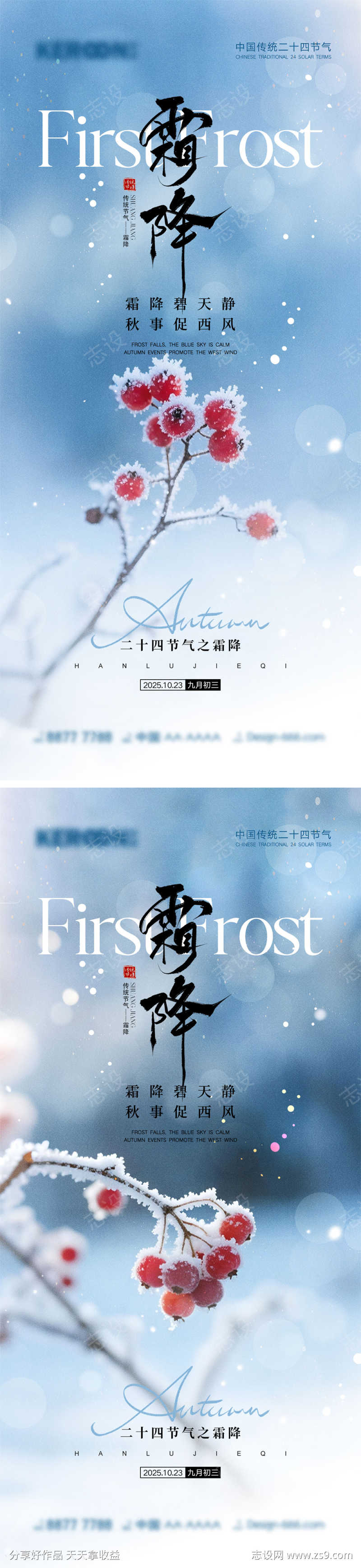 霜降节气海报