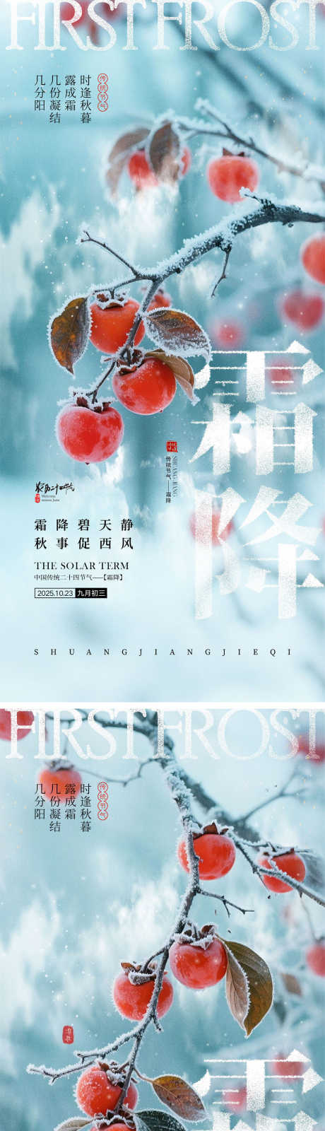 霜降节气海报_源文件下载_PSD格式_1000X4340像素-露水,白鹭,芦苇-作品编号:2025092311517821-志.设‘网