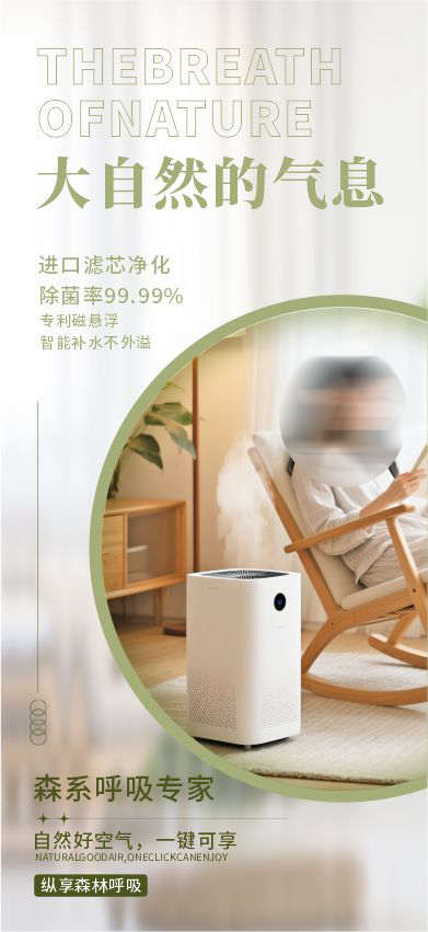 微商空气净化器家电家用电器产品宣传海报_源文件下载_CDR格式_391X851像素-宣传,产品,家用电器-作品编号:2025092311545682-志ˇ设˜网