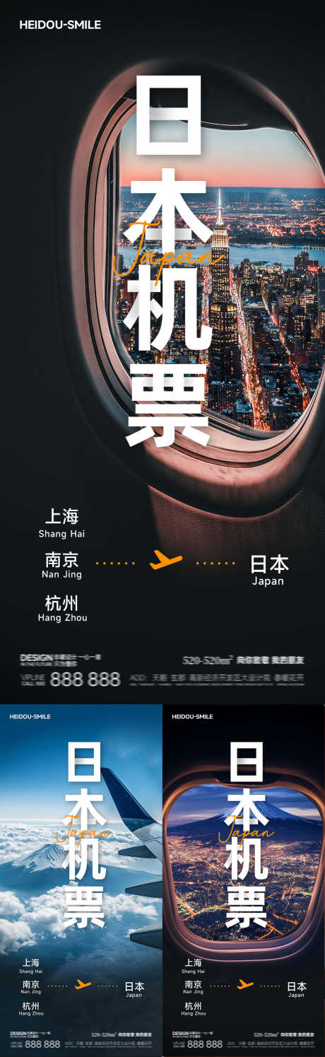 日本旅游机票宣传海报_源文件下载_PSD格式_1125X3656像素-促销,海报,宣传-作品编号:2025092311446501-志‘设˒网