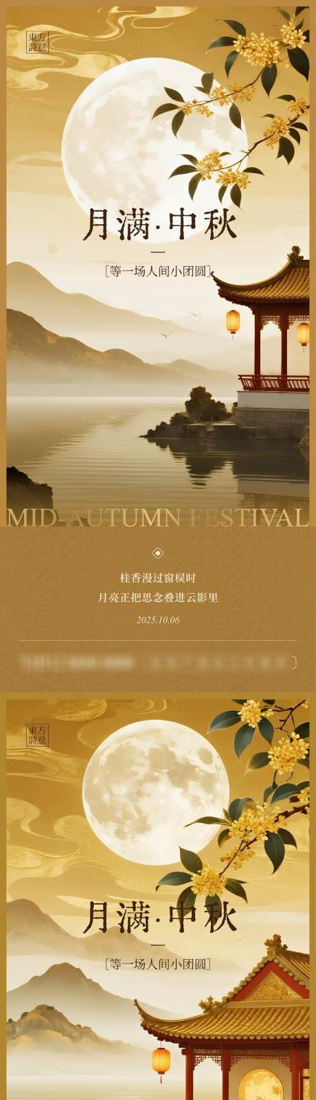 中秋节海报_源文件下载_AI格式_1587X6956像素-圆月,桂花,中秋节-作品编号:2025092413217955-志˱设′网