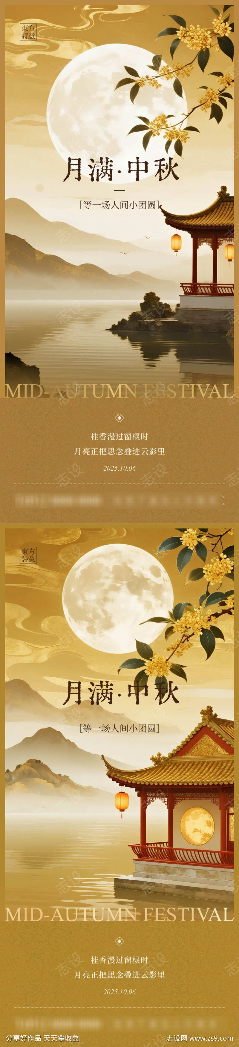 中秋节海报