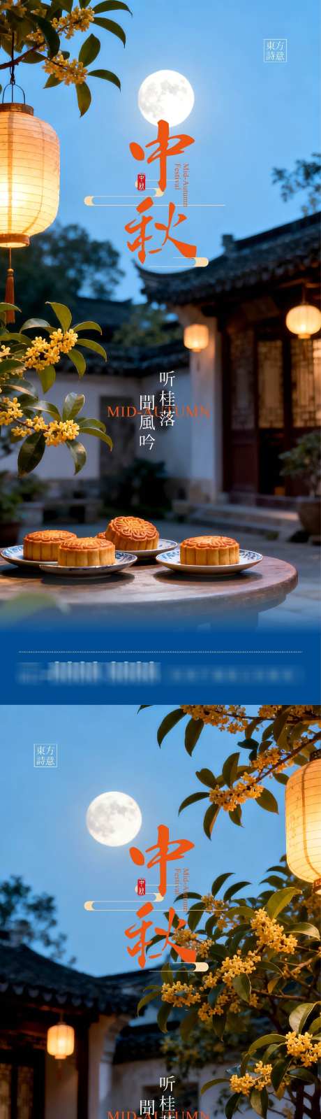 中秋节海报_源文件下载_AI格式_1587X6956像素-新中式,古风,夜晚-作品编号:2025092413181949-志˘设,网