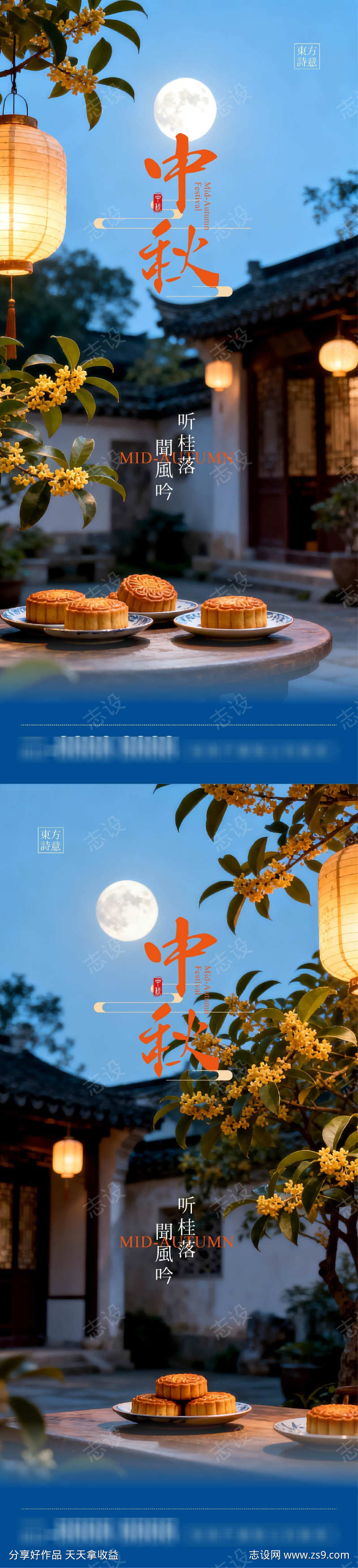 中秋节海报