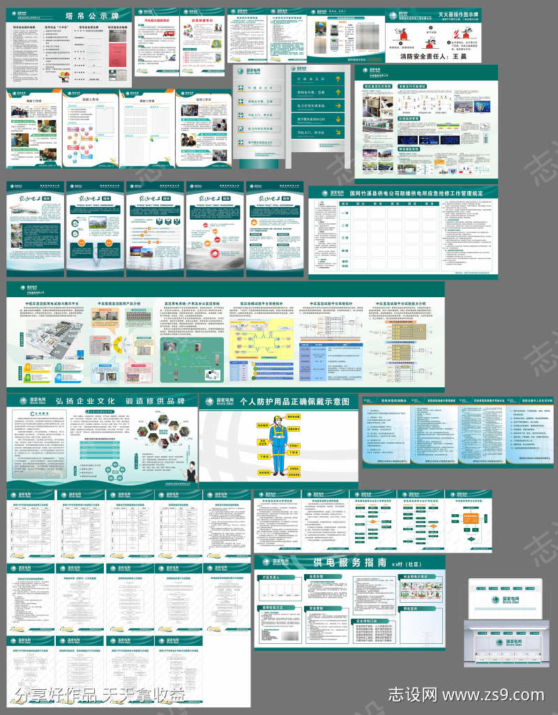 国家电网供电服务企业文化制度宣传栏物料