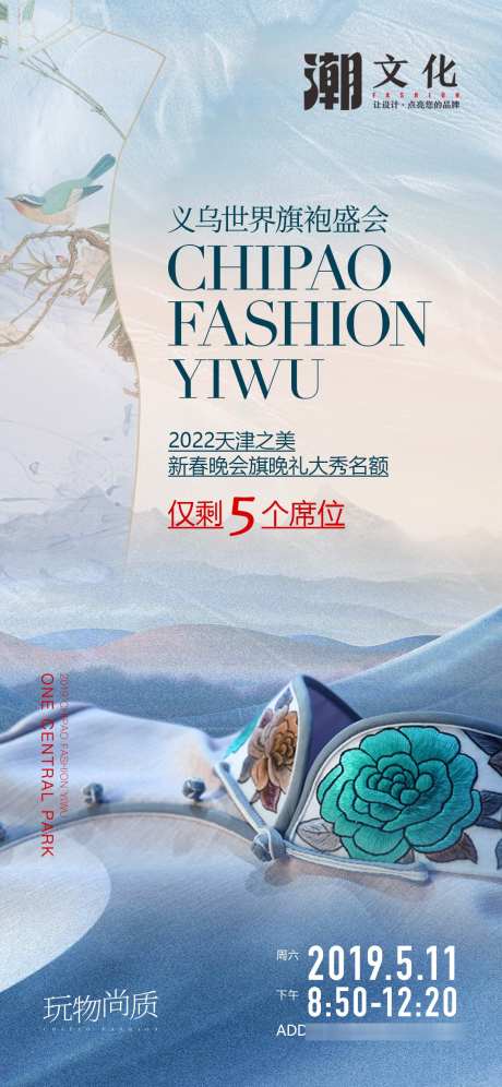 旗袍沙龙朋友圈_源文件下载_PSD格式_1125X2436像素-门票,朋友圈,沙龙-作品编号:2025092414406353-志ˆ设ˈ̹网