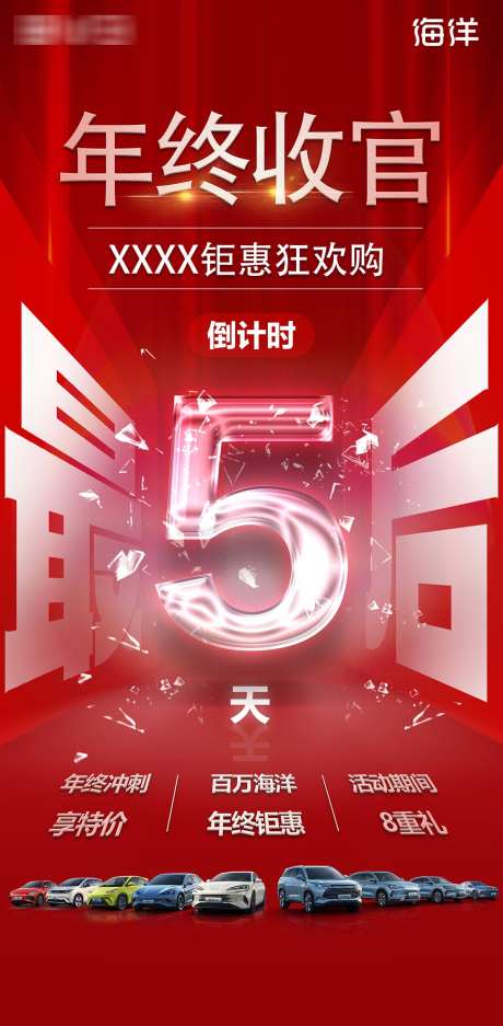 汽车年终倒计时_源文件下载_PSD格式_1134X2309像素-汽车,宠粉,秒杀-作品编号:2025092408447306-志ˇ设ʹ֣֤֚֫֗ׄ网