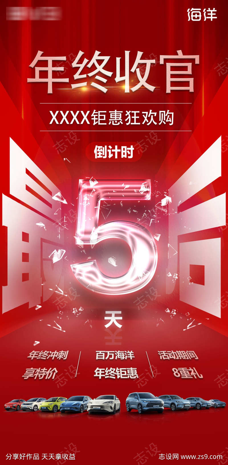 汽车年终倒计时