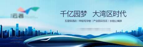 地产科技产业园户外主KV_源文件下载_PSD,CDR格式_2126X709像素-科创,大湾区,主形象-作品编号:2025092409151572-志ˌ设˒网