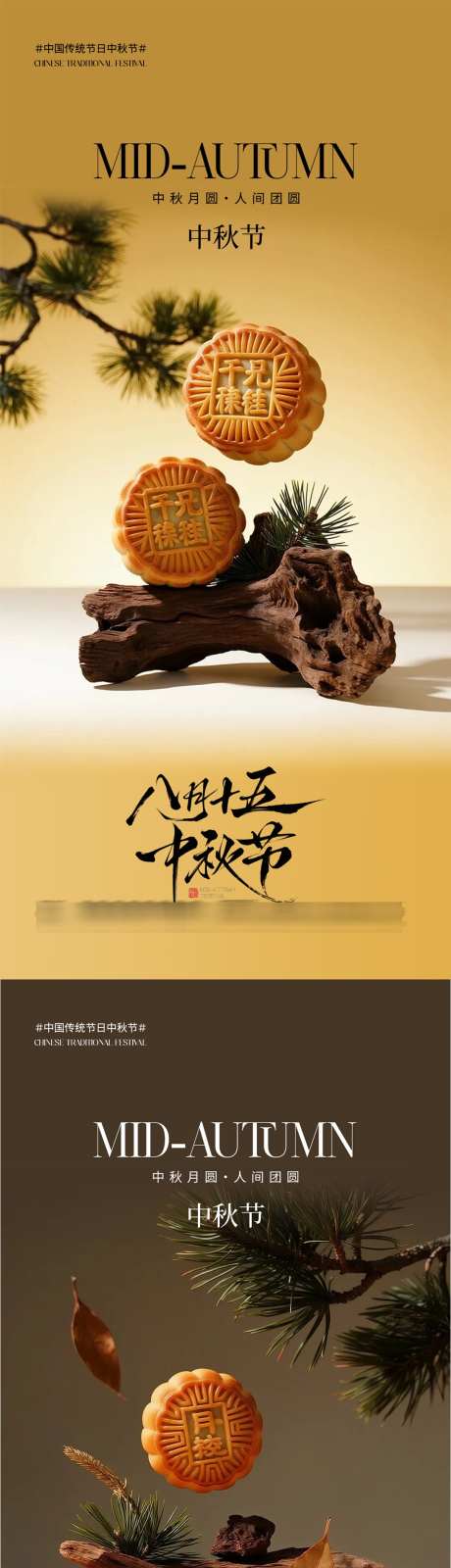 中秋节海报_源文件下载_PSD格式_1080X4676像素-月饼,海报,中秋节-作品编号:2025092410208982-志ˇ设‛ۛ网