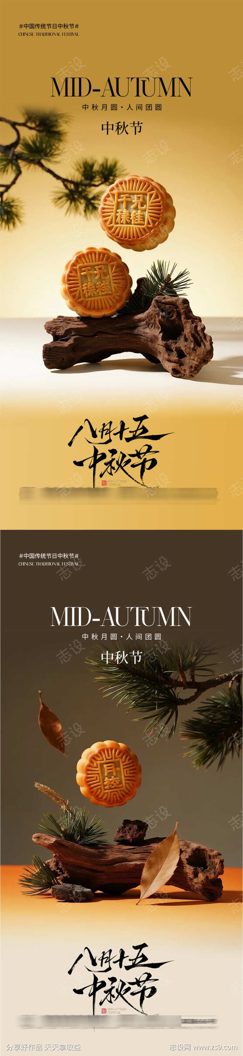 中秋节海报
