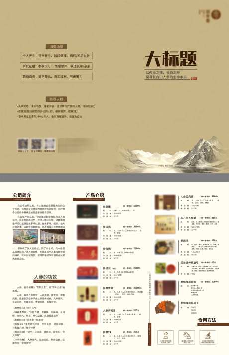 产品宣传单页_源文件下载_PSD格式_1111X1720像素-单页,产品,企业-作品编号:2025092410321613-志˒设˱网