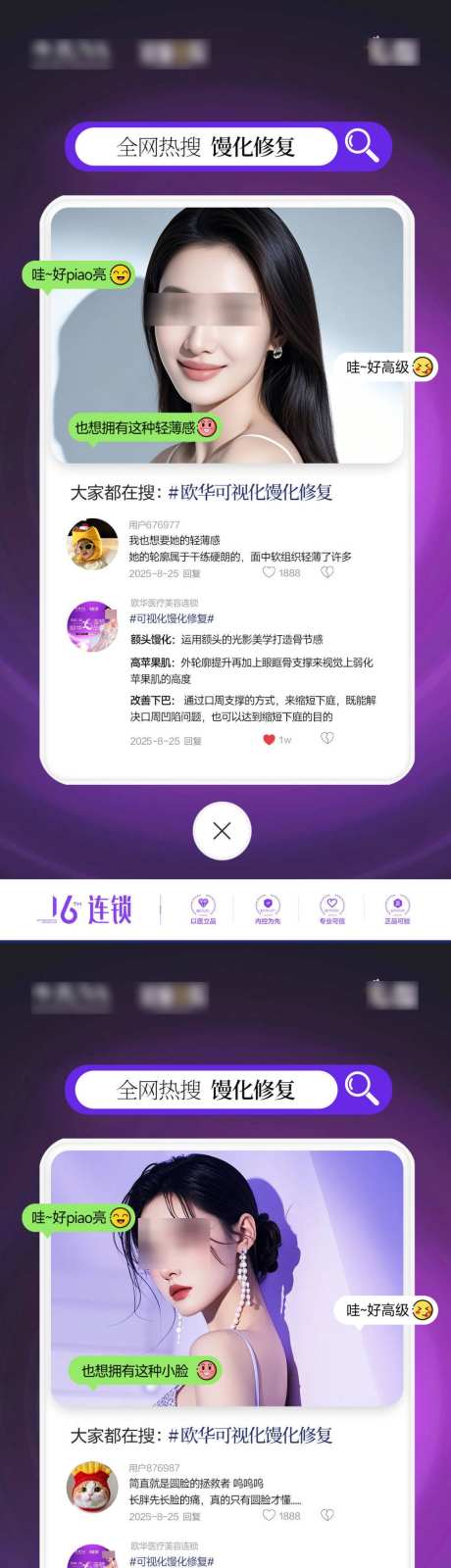可视化馒化修复_源文件下载_PSD格式_1000X6276像素-瘦脸,紧致提升,抗衰-作品编号:2025092411248316-志ˌ设˱网