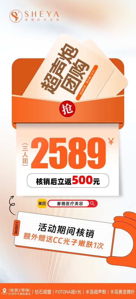 超声炮海报_源文件下载_PSD格式_1535X3367像素-医美,整形,超声炮-作品编号:2025092301857424-志˘设·网