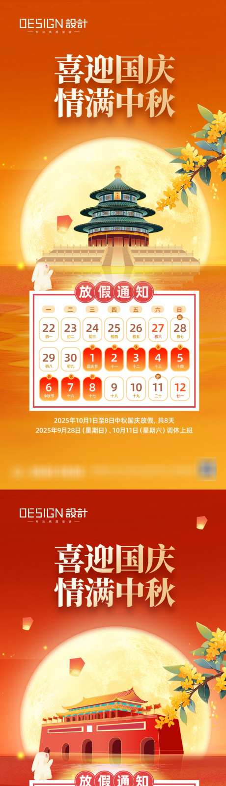 中秋节国庆节放假通知_源文件下载_PSD格式_1080X4680像素-日历,月亮,兔子-作品编号:2025092411414158-志˱设˲͓͕͔͐͑͗ٚٛٙ网