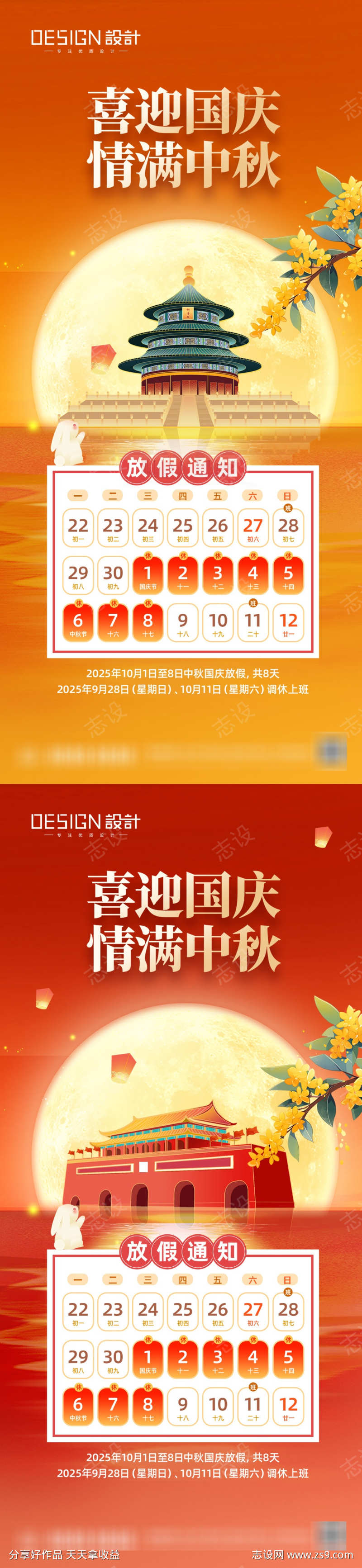 中秋节国庆节放假通知