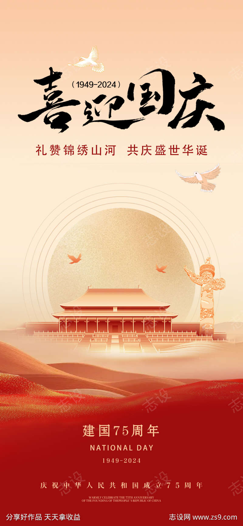 国庆节海报