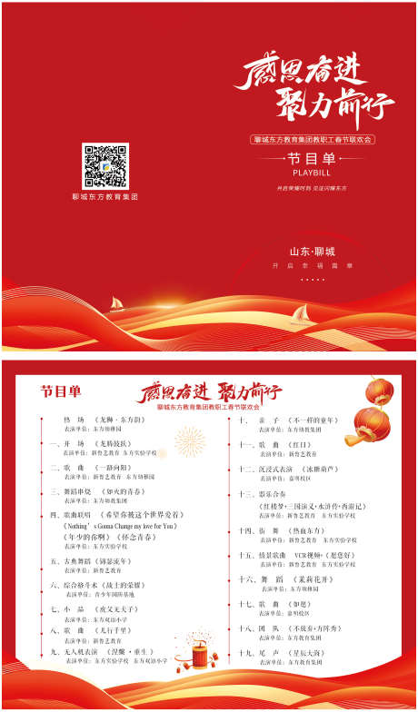 节目单_源文件下载_PSD格式_3050X5200像素-节目单,企业,春节-作品编号:2025092301856911-志‘设’网