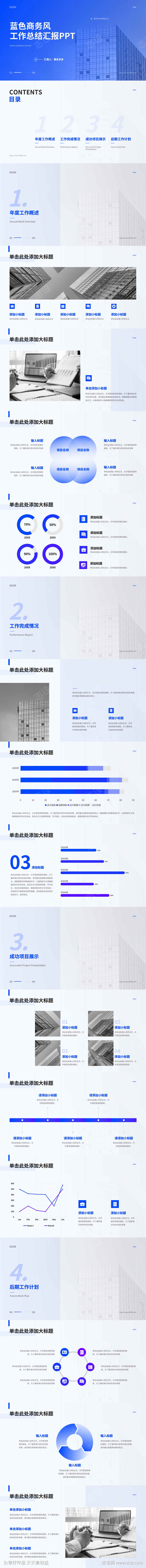 商务风极简工作总结PPT
