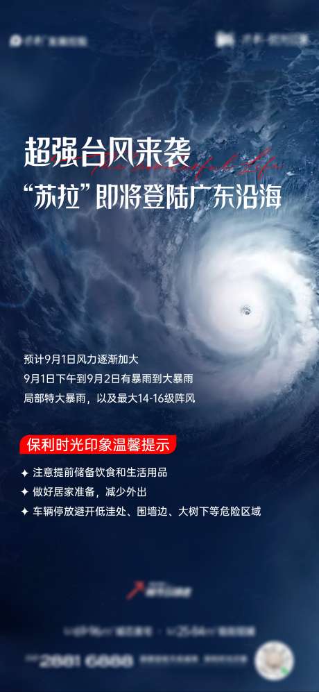 温馨提示台风预警海报_源文件下载_PSD,CDR格式_2160X4680像素-温馨,提示,台风-作品编号:2025092302960466-志·设˱网
