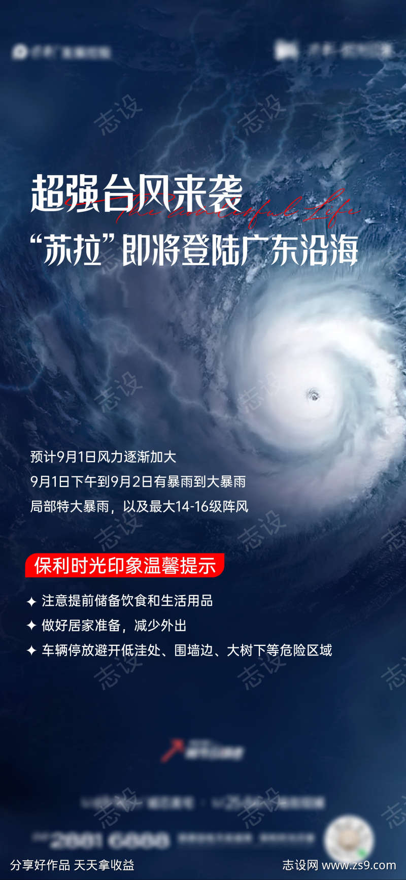 温馨提示台风预警海报