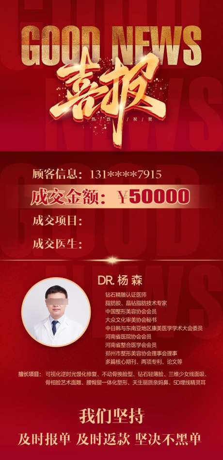 喜报战报模版_源文件下载_PSD格式_1200X2469像素-好消息,战报,通知-作品编号:2025092411381945-志˯设‛ۛ网