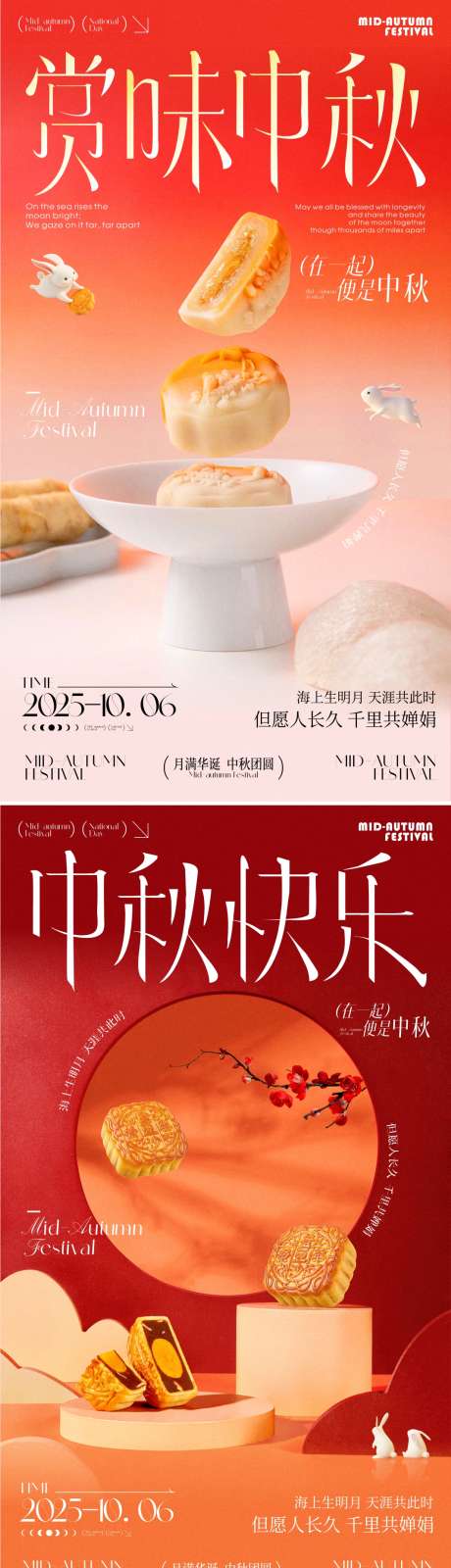 中秋节节日海报_源文件下载_CDR格式_1064X3790像素-喜庆,兔子,月饼-作品编号:2025092414438736-志˜设˲͓͕͔͐͑͗ٚٛٙ网