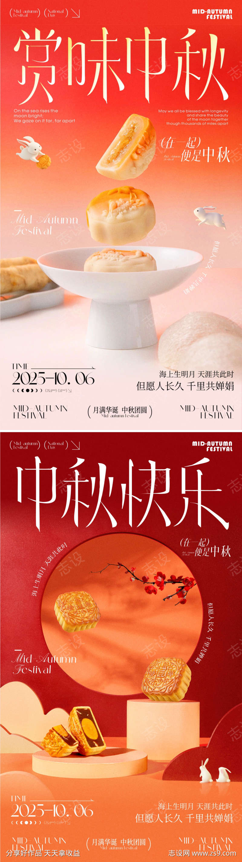 中秋节节日海报