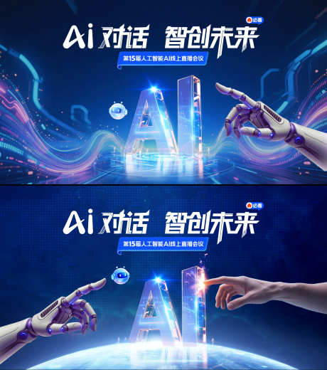 AI人工智能技术年度峰会_源文件下载_PSD格式_5000X2500像素-主画面,大气,未来-作品编号:2025092414421664-志͵设˯网