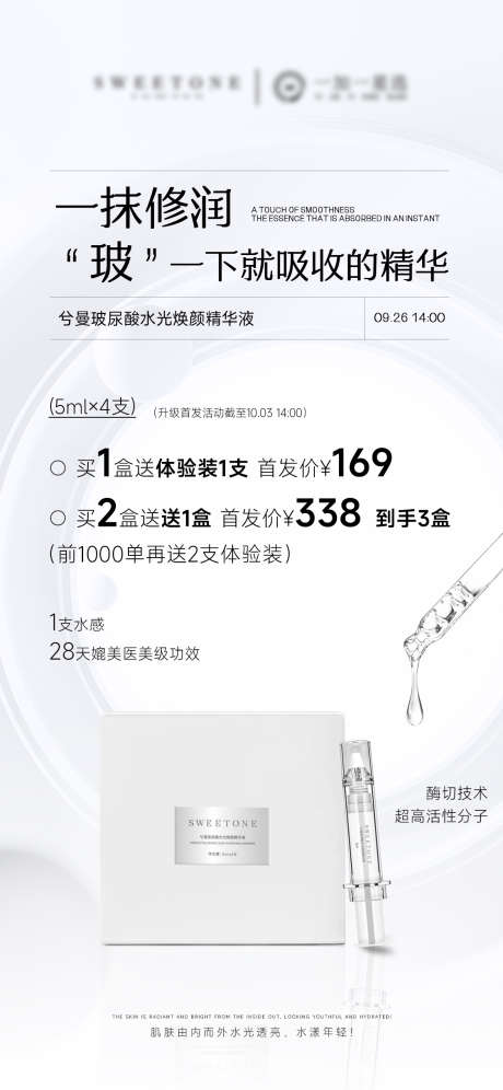 护肤品精华产品价格海报_源文件下载_PSD格式_1125X2436像素-高级,价格,产品-作品编号:2025092416569446-志˓设˙网