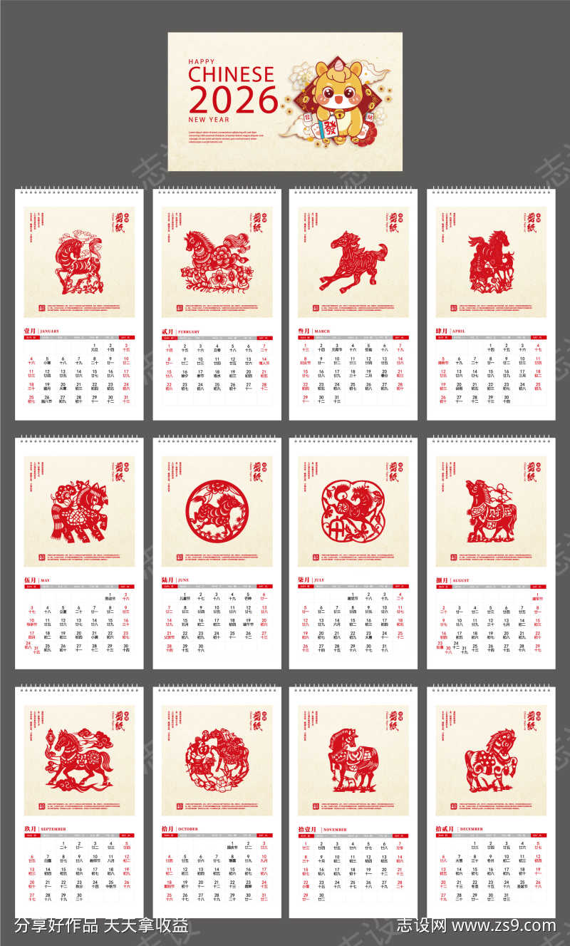 2025马年日历台历源文件05