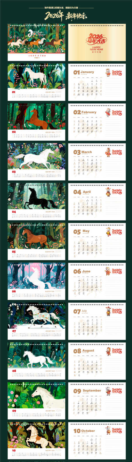 2025马年日历台历源文件01_源文件下载_AI格式_1200X4918像素-插画,小清新,森林-作品编号:2025092516163661-志͵设˯网