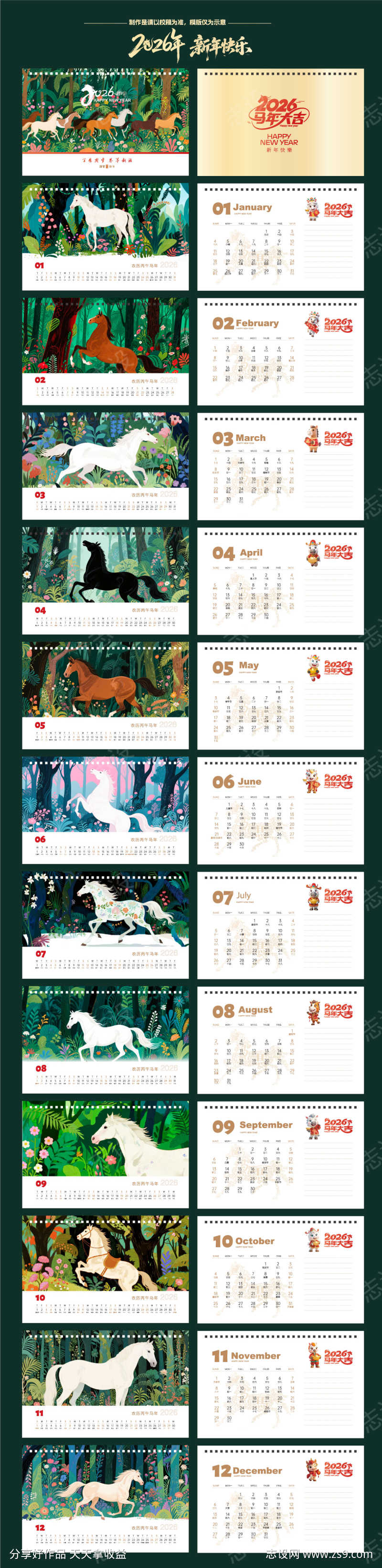 2025马年日历台历源文件01