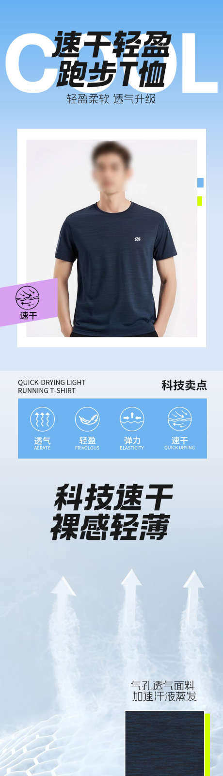 男士跑步速干衣详情页_源文件下载_PSD格式_790X13606像素-男士,运动,跑步-作品编号:2025092417259133-志˰设‛ۛ网